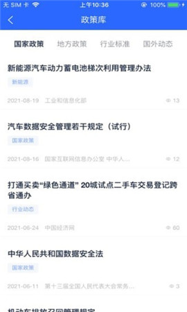 安卓e车伴软件下载