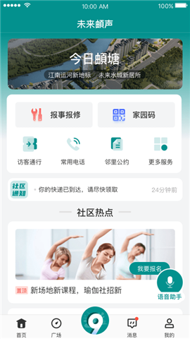 未来頔声下载