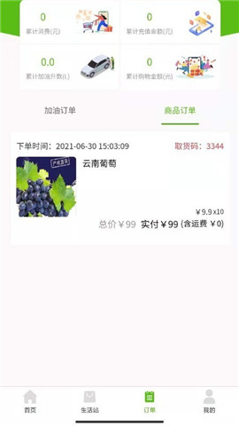 安卓芦笋能源软件下载