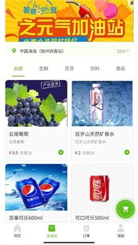 安卓芦笋能源app