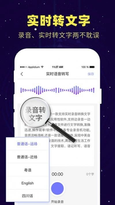安卓录音转文字精灵助手软件下载