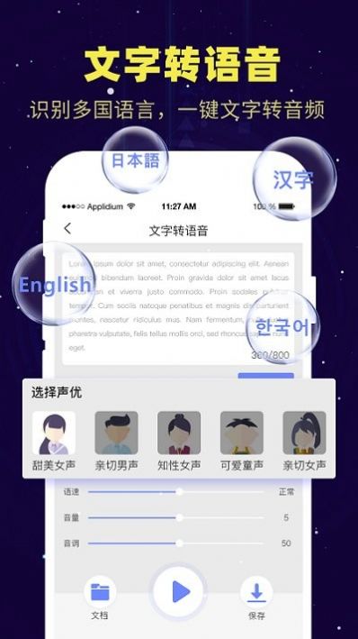 录音转文字精灵助手app下载