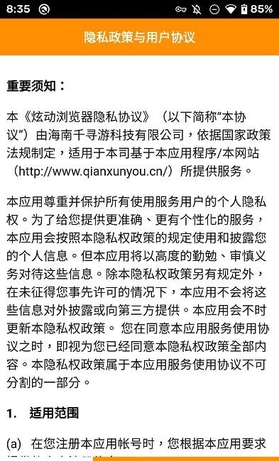 安卓炫动浏览器软件下载