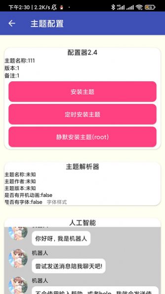 安卓小米主题安装器pro软件下载