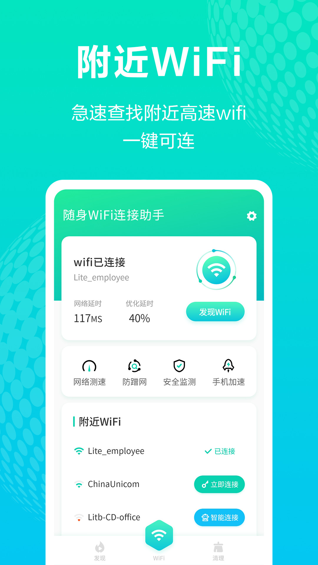 安卓wifi管理助手软件下载