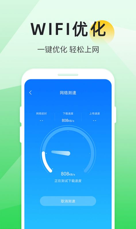 安卓万能wifi助手软件下载