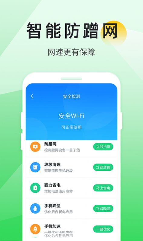 万能wifi助手app下载