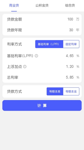 极简房贷