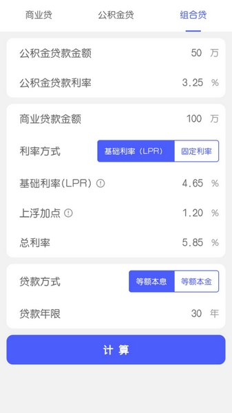 极简房贷app下载