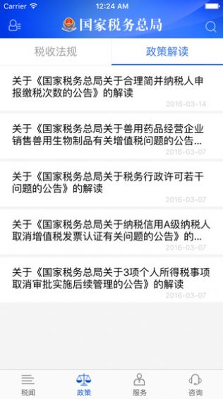 安卓国家税务总局个税app官方手机版下载 1.3.5app