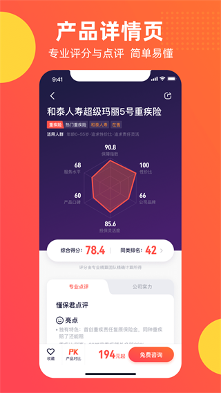 安卓懂保汇 1.2.12app