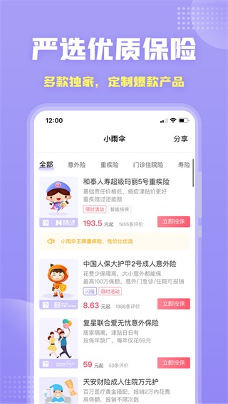 保险智能顾问 1.2.2app下载