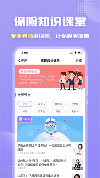保险智能顾问 1.2.2
