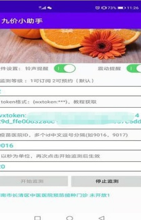 安卓九价小助手最新版app