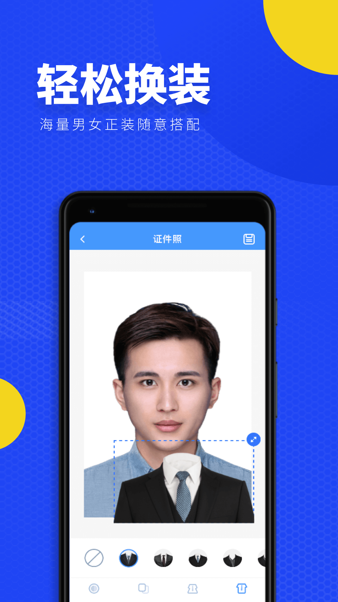 安卓一寸照证件照制作app官方版 v1.2.4软件下载