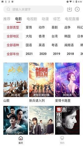 安卓必搜影院软件下载