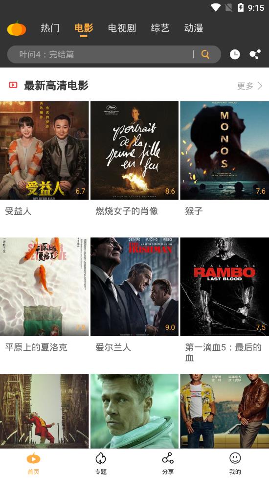 安卓南瓜影视 无删减版软件下载