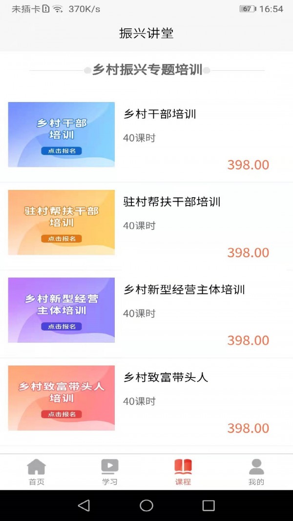 安卓振兴讲堂app