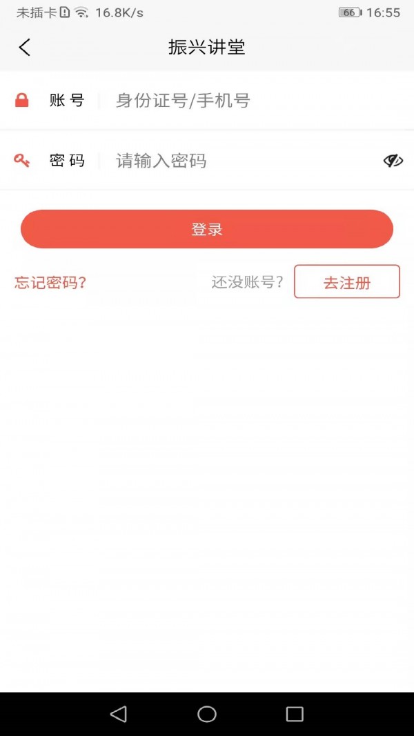 安卓振兴讲堂软件下载