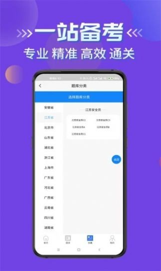 安卓安全员考试学知题软件下载