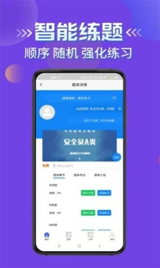 安全员考试学知题下载