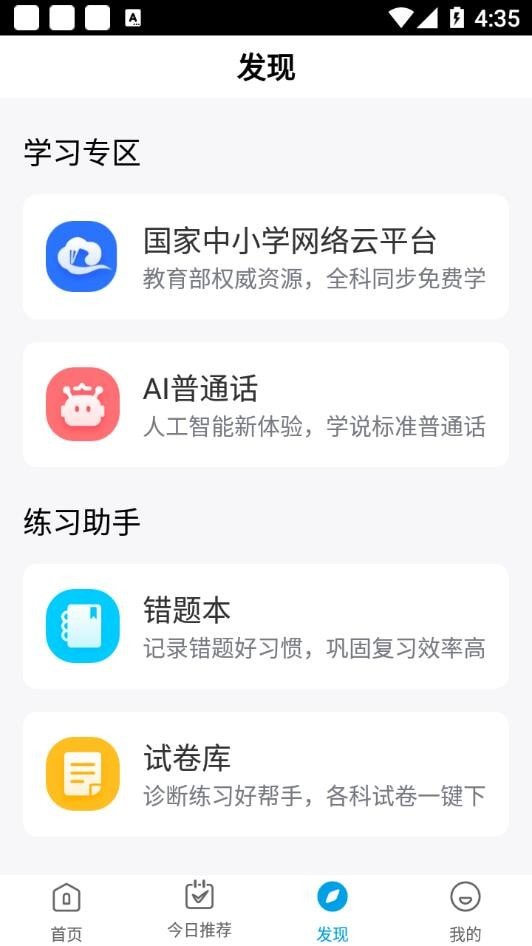 安卓春芽在线软件下载