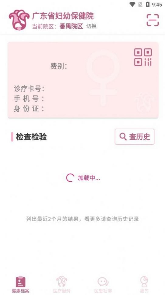 安卓妇幼云服务健康app官方版 1.3.20软件下载