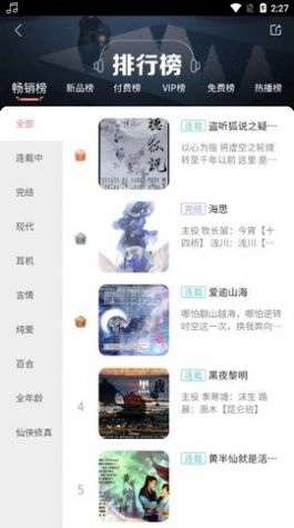哇塞fm下载广播剧安卓手机版