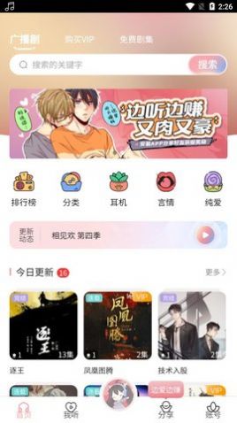 安卓哇塞fm下载广播剧安卓手机版app
