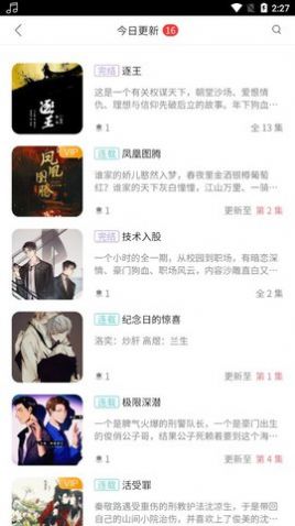 哇塞fm下载广播剧安卓手机版下载