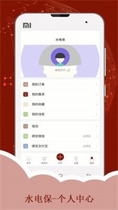 安卓水电猫师傅版app