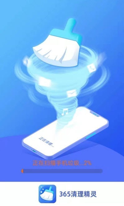 365清理精灵app下载