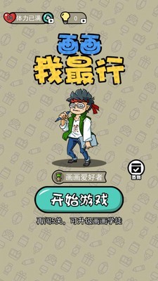 安卓烧脑大师中文版软件下载