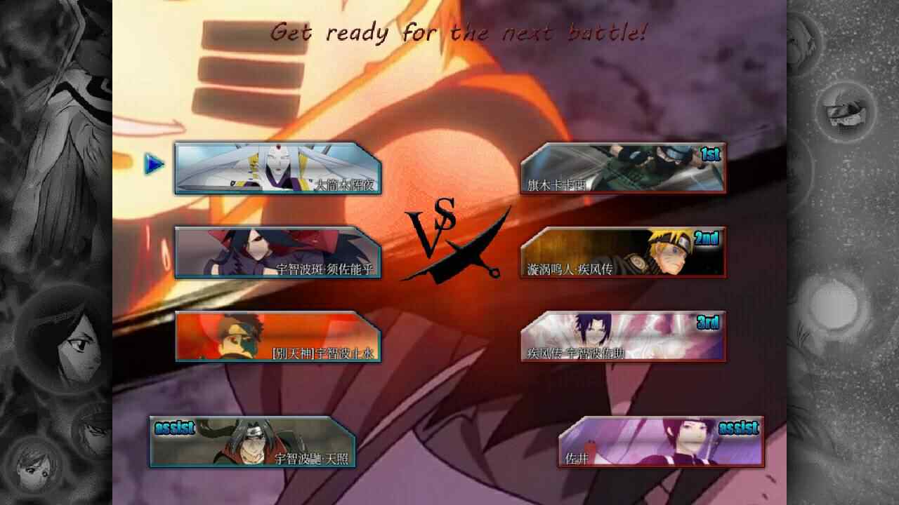 安卓火影忍者全忍集结软件下载