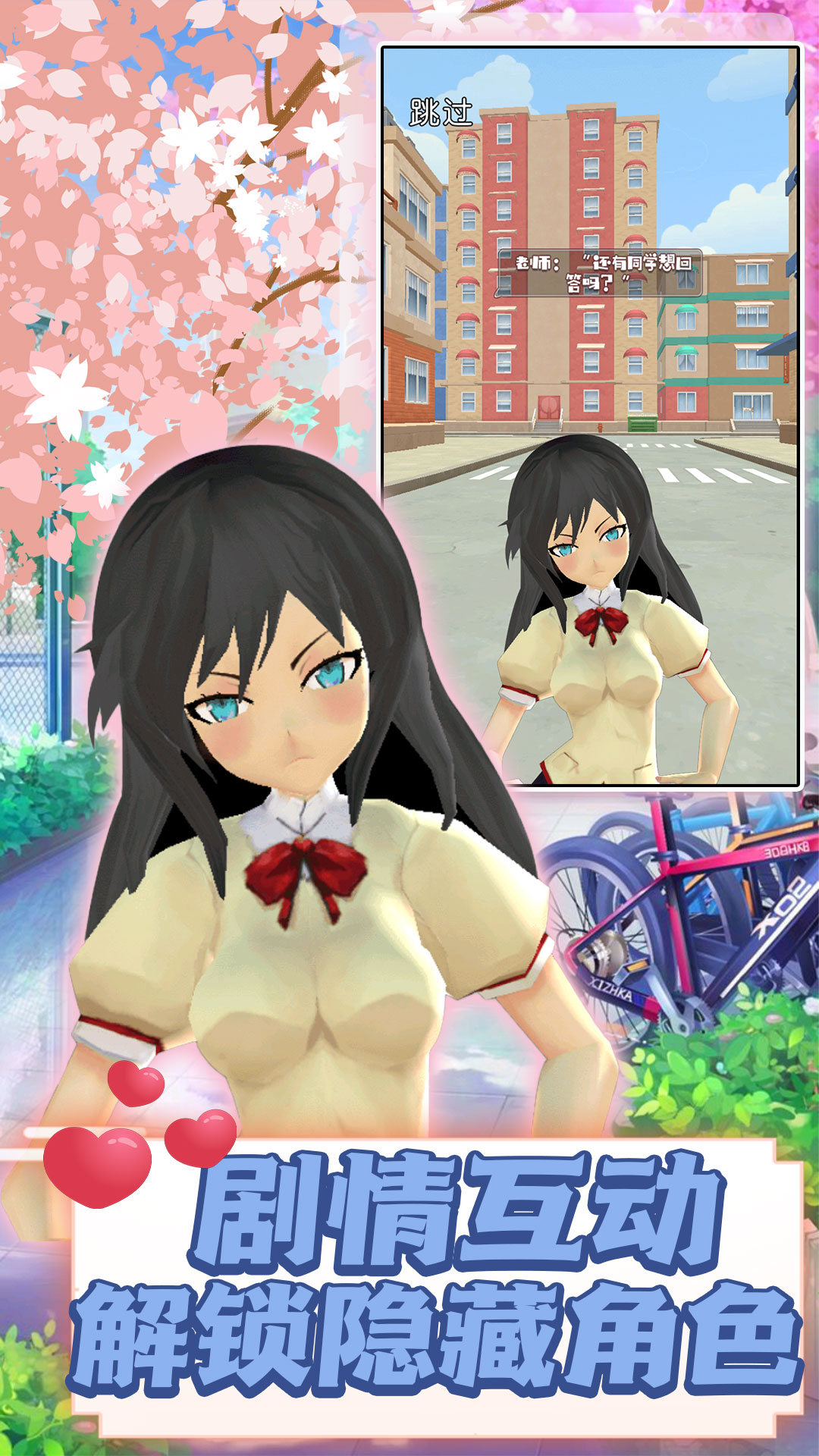 安卓弹射世界樱花物语软件下载