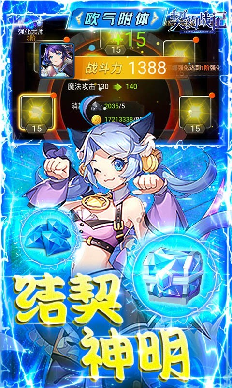 安卓契约战记官方版app