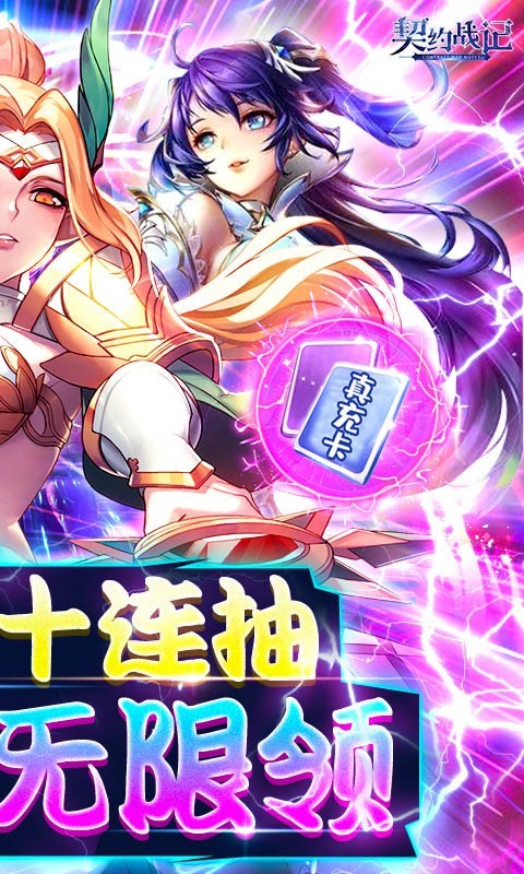 契约战记官方版app下载