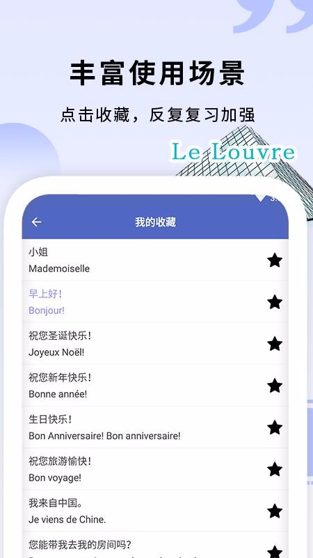 学法语app下载