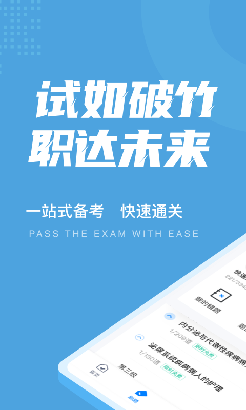 内科护理聚题库app下载