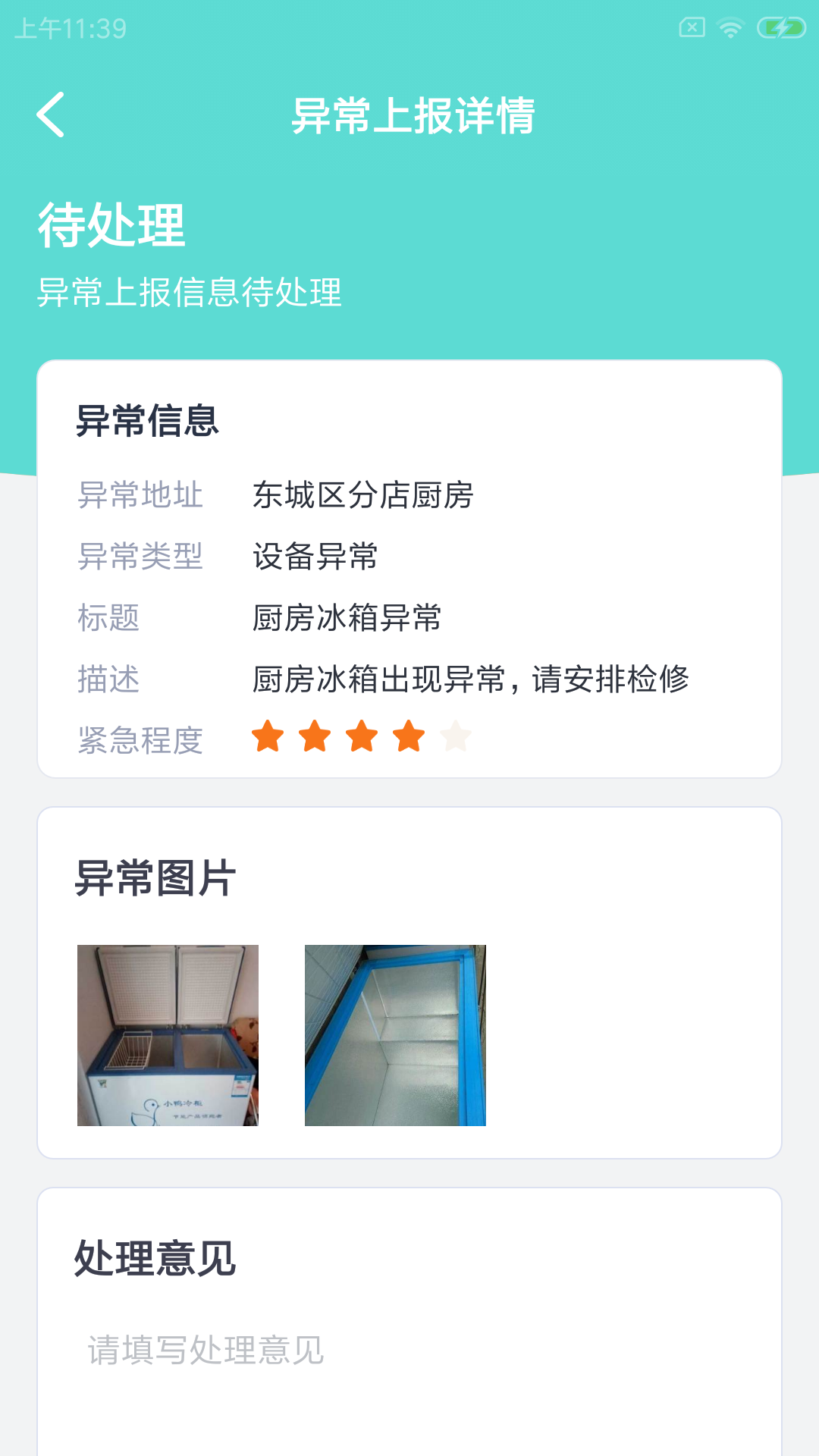 骥伏维师傅app下载