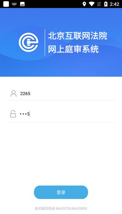 安卓北京互联网法院软件下载