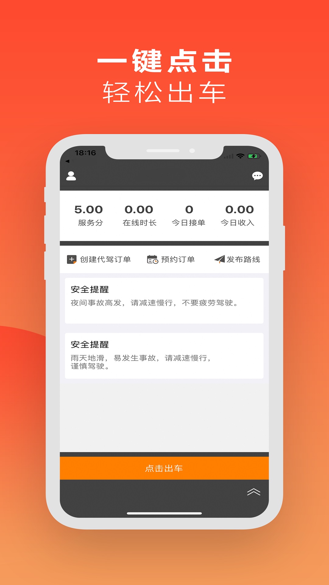 蓝滴司机app
