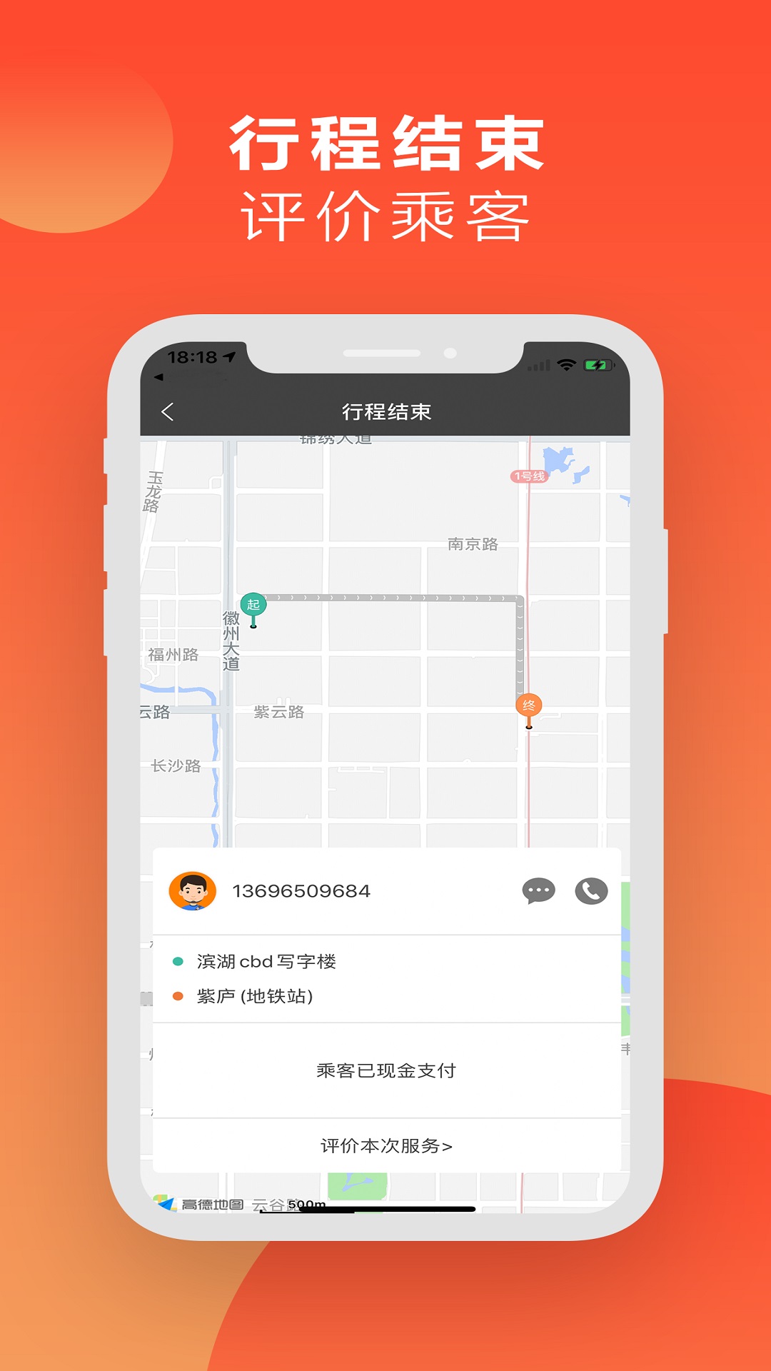 安卓蓝滴司机appapp