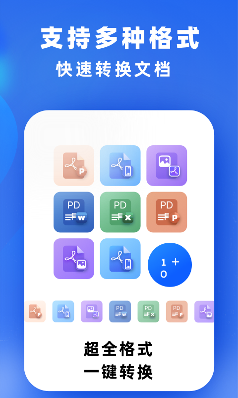 文件转换app下载