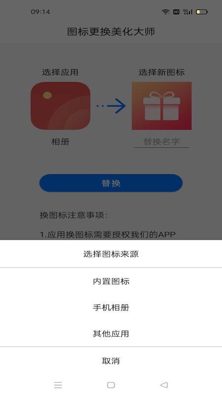 图标更换美化大师app下载