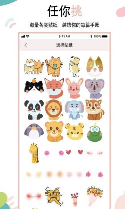 想做手账app