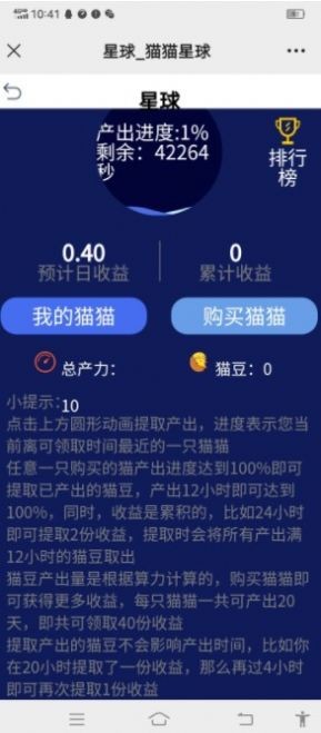 安卓猫猫星球app