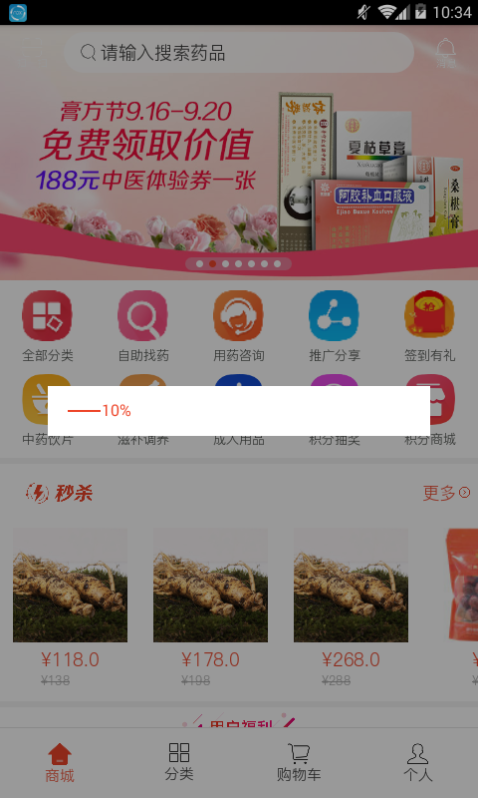 好万家大药房app