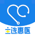 主选惠医app