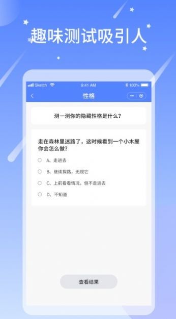 安卓雨露心理测评app